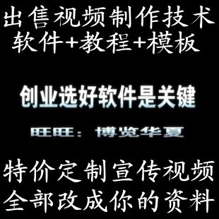 视频制作技术/第五代/捷易通/拍一拍网店宣传片/可送下级 只需3元
