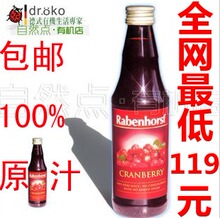 现货纯正蔓越莓汁小红莓汁德国进口非浓缩果汁还原女士必备包邮
