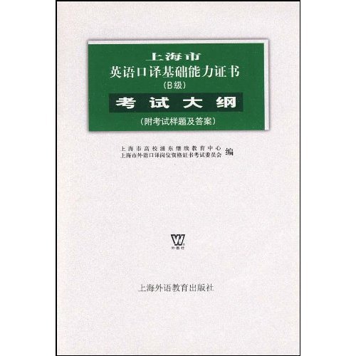 求购上外英语专科自考听力、上海基础口译历年