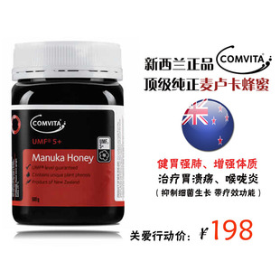  新西兰原装进口@康维他COMVITA 麦卢卡5+蜂蜜/500克 肠胃炎 正品
