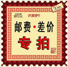邮费专用链接