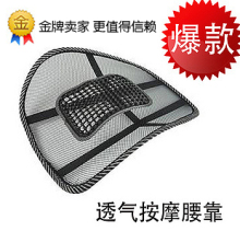 汽车按摩腰垫腰靠/车内腰枕/腰靠/办公网状透气 汽车靠垫背垫