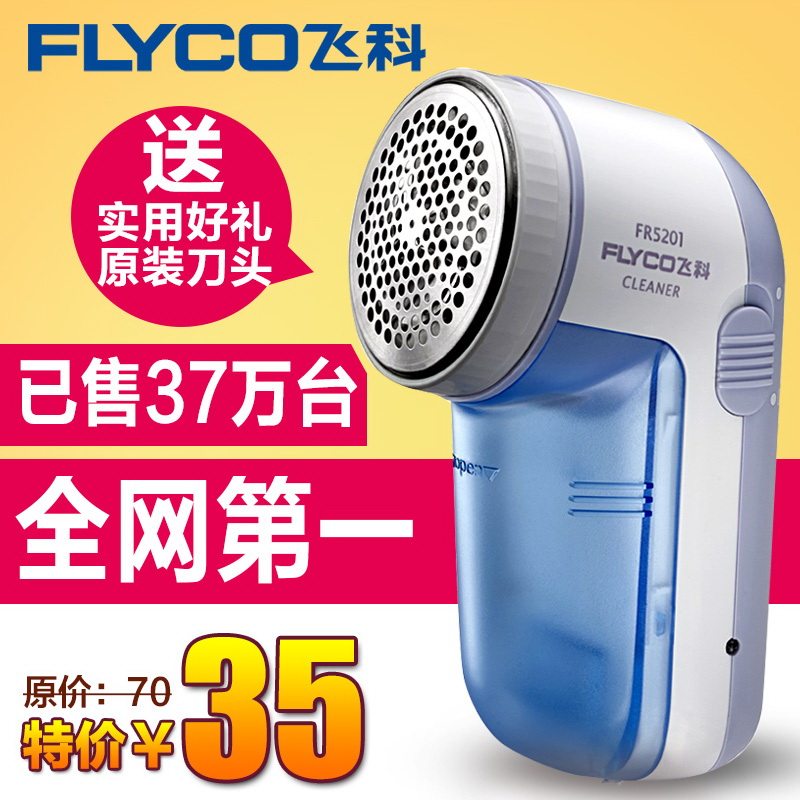 飞科5201剃毛机毛球修剪器毛衣服去球器剃毛球器打毛器脱毛器充电