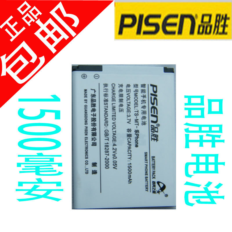 品胜 乐phone 华为 <span class=H>C</span>8600 U<span class=H>8800</span>+ U<span class=H>8800</span> <span class=H>C</span><span class=H>8800</span> 手机电池+座充包邮
