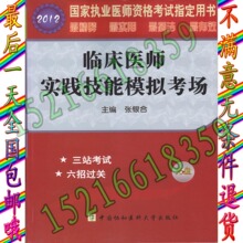 ����2012���ٴ�ҽʦʵ������ģ�⿼���Ų�ʿҽ���챦��ϵ�к�����
