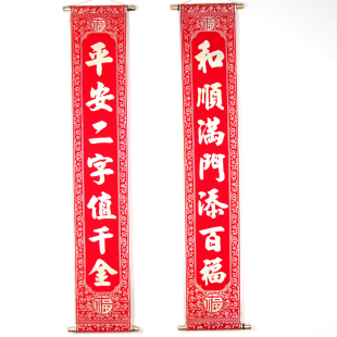 1.5米绒布烫金春联 龙年年货装饰春节挂对联 过年对联挂饰 426g