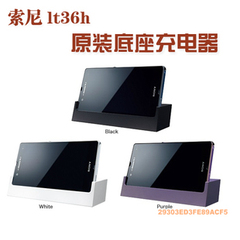 索尼L36h座充 C6602 C6603充电底座 DK26充
