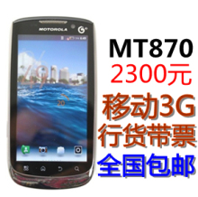 Motorola/摩托罗拉 MT870 移动3G安卓2.3 双核CPU 灰金现货