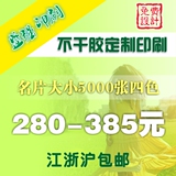 名片大小5000个4色 不干胶标签定做 商标 彩色标签 不干胶印刷