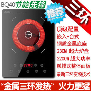 【金属三环】德国Bader-BQ40电陶炉正品 胜电池炉电磁炉双环包邮