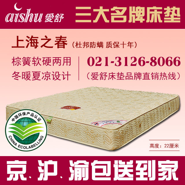 特价！爱舒床垫席梦思单人双人【上海之春】杜邦防螨棕簧软硬两用
