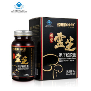  德国渔夫堡牌 破壁灵芝孢子粉胶囊 灵芝粉 提高免疫力 60粒/盒
