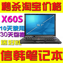 <span class=H>联想</span> ThinkPad IBM X60S X60 12寸 酷睿 <span class=H>二手</span><span class=H>笔记本</span><span class=H>电脑</span>秒 上网本