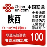 陕西联通100元快充西安宝鸡延安咸阳汉中商洛手机充值卡话费