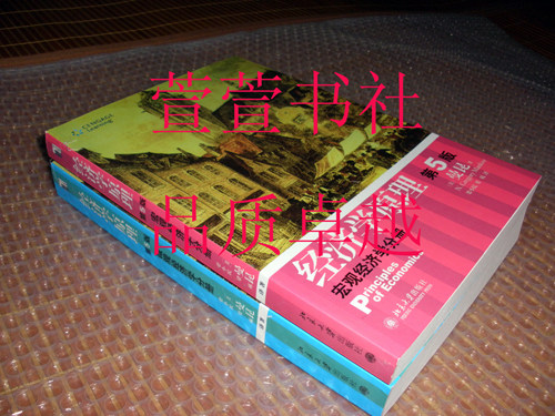曼昆 经济学原理 第5版：宏观经济学分册+微观经济学 全2册送书签