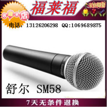 Shuer/舒尔 SM58有线话筒 带开关 SM58有线麦克风