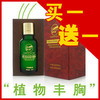 28天见效,欧拉迪植物丰胸,不满意无条件退款,买一送一!