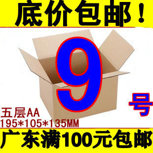 五层AA9号双加强型邮政空白小纸箱子/快递包装打包物流纸盒/特价