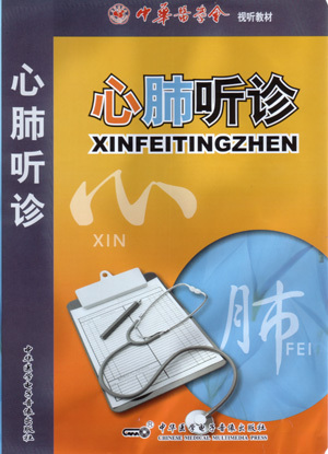 正版 心肺听诊 5CD+4本书 培训光盘书籍|msdalam kategori buku/Magazine/akhbar, Kursus latihan, kursus latihan yang lain - dari Buy2taobao.com untuk memberikan perkhidmatan ejen Taobao profesional membeli
