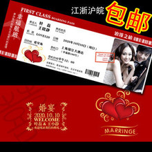 个性定制结婚飞机票电影票请柬请贴婚卡宝宝满月百日!卖疯了!!