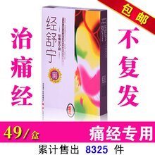 正品痛经贴/经舒宁/调经止痛/暖宫散寒/调节内分泌包邮送礼品