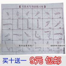 9元包邮小号笔画文房四宝第五宝万次书法毛笔水写布44*35买十送一