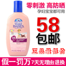 青春使者 水宝宝 水嫩防晒霜118ml SPF50 儿童宝宝 防晒霜正品