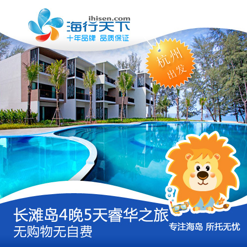 海行天下 杭州出发直飞长滩岛旅游度假 睿华之旅 4晚5天跟团游 海行天下 杭州出发直飞长滩岛旅游度假 睿华之旅 4晚5天跟团游