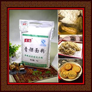  青稞面粉 杂粮面粉糖尿病适用 低糖 精装 1000克 江浙沪皖3袋包邮