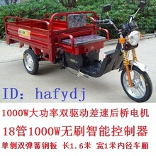 【海飞跃电动三轮车】货运 1000W 大太子 双钢板 双驱动 加强型32