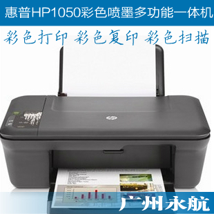 惠普HP1050彩色喷墨多功能一体机 惠普打印机