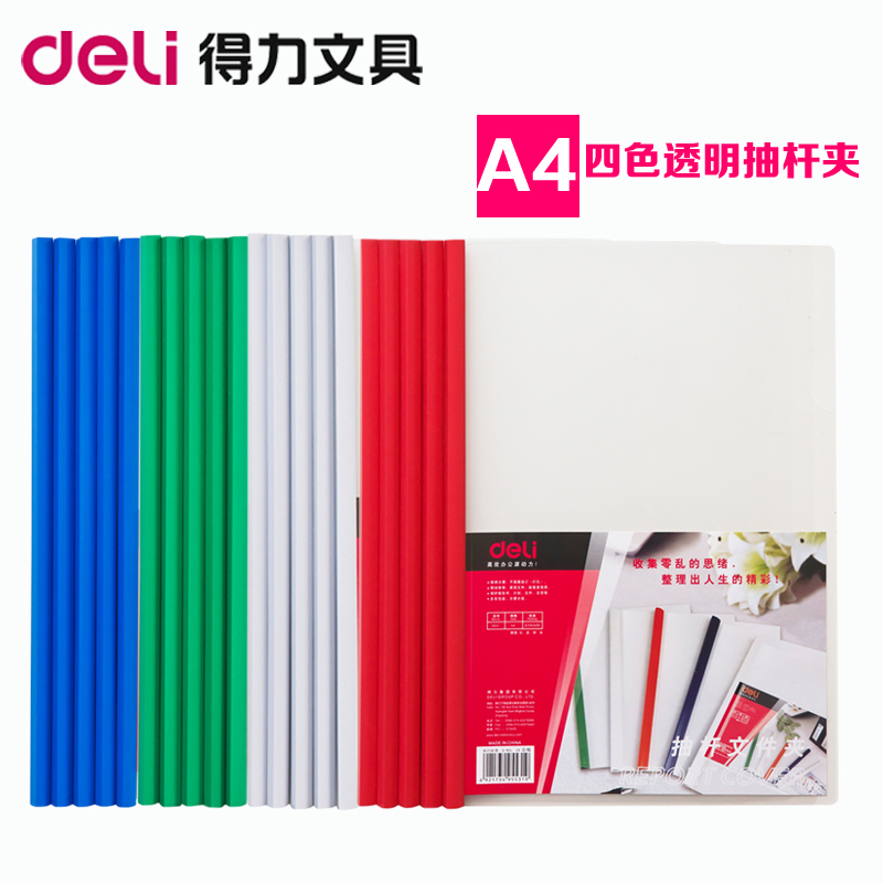 得力5531透明抽杆夹/A4文件夹/拉杆夹/压杆夹/资料夹|msdalam kategori Kamus elektronik/buku kertas elektronik/alat tulis, perumahan/perkara yang dipaparkan, folder - dari Buy2taobao.com untuk memberikan perkhidmatan ejen Taobao profesional membeli
