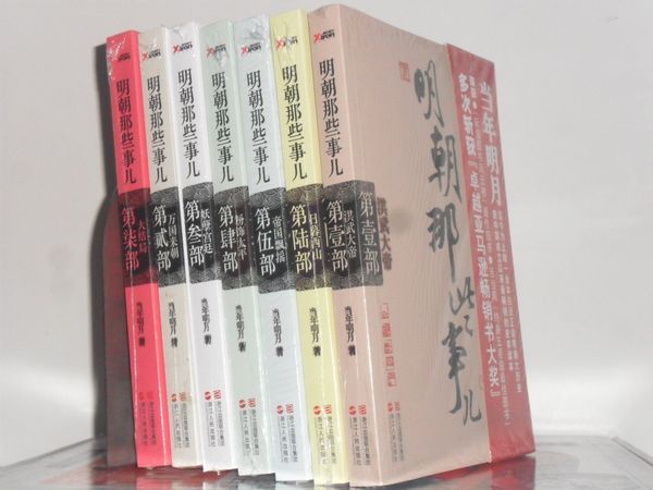 商城正版!明朝那些事儿再版 1-7 全套七册 畅销小说 包邮!!!|ruв категории книги/журнал/газета, история, знания истории книги - от Buy2taobao.com для оказания профессиональной услуги покупки агента Taobao