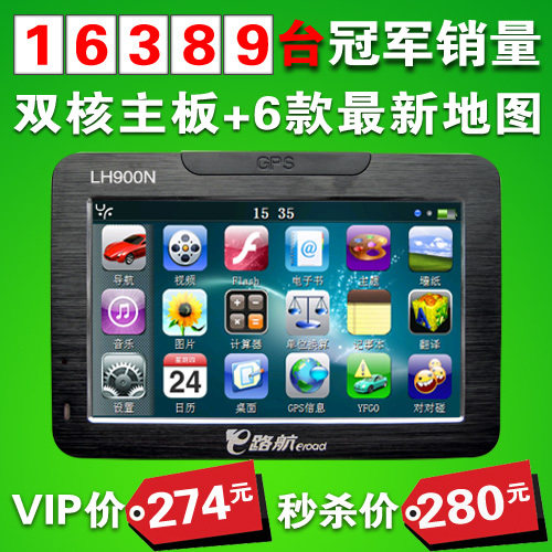 秒杀E路航LH900N车载 导航仪GPS 固定测速 FM发射 远峰82系新方案