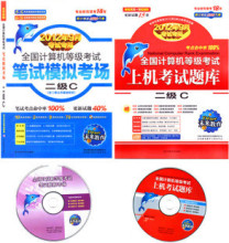 正版2012年9月全国计算机等级二级C语言笔试+上机套装 未来含盘