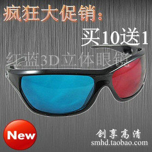 厂家直销 创享高清红蓝3D眼镜 红蓝3d立体眼镜 3D红蓝 3D电视眼镜
