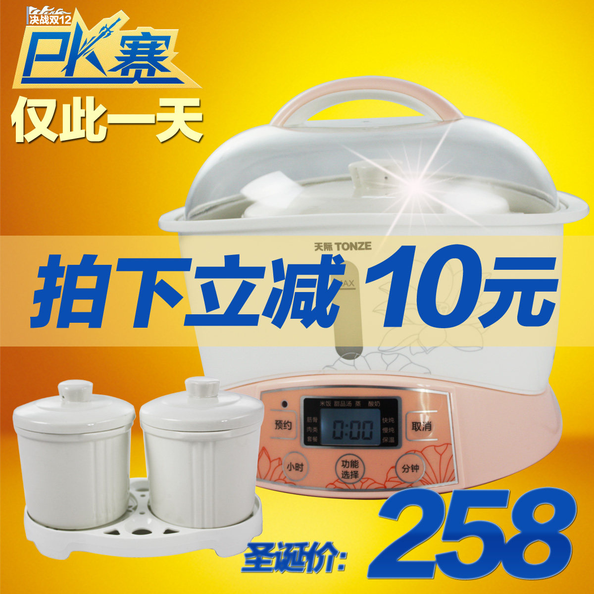 TONZE/天际 GSD-W122B白瓷隔水电炖盅 陶瓷电炖锅一锅三胆 预约