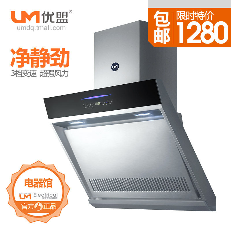 今日特价 UM优盟正品 风霸2代高端侧吸抽油烟机 三档变速吸油烟机
