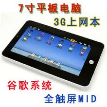 7寸安卓平板电脑 谷歌系统 网线+3G+WIFI 威盛四代可打电话