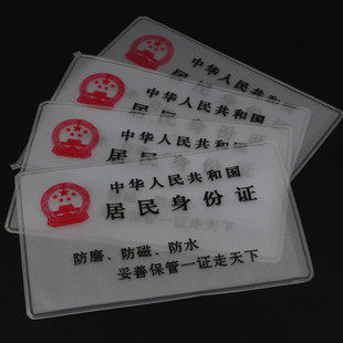 冲5钻~~身份证套/交通卡套/银行卡保护膜