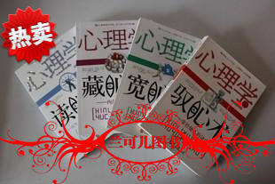 <冲钻正版>心理学与读心术/藏心术/驭心术/宽心术<全四册>还赠书