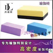 广州丹璐斯高密度瑜伽砖中国瑜伽协会特别研究设计瑜伽新品yjyp7