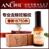 ANU阿奴去妊娠纹复方精油 产后去除消除妊娠纹疤痕修复