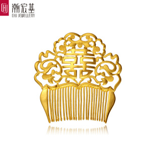 潮宏基 官方正品 婚庆九宝系列 足金/黄金 大版梳子（定价）