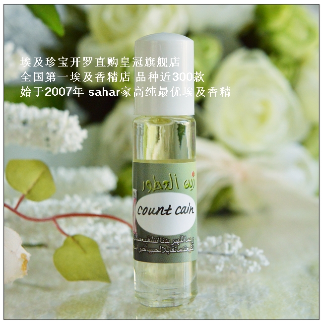 現貨 sahar埃及香精 毒伯爵該隱 count cain 暗夜中的溫暖在類目 彩妝/香水/美妝工具, 其它彩妝中 - 來自Buy2taobao.com提供專業的淘寶代購服務