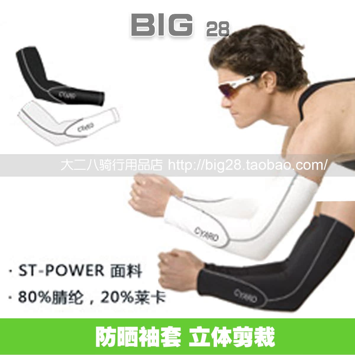正品【CYARO】立体剪裁 骑行袖套 防晒吸湿排汗 防晒袖套 夏季款在类目 自行车/骑行装备/零配件, 骑行服饰/骑行装备, 袖/腿套/束管带中 - 来自Buy2taobao.com提供专业的淘宝代购服务