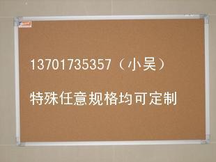 软木板留言板图钉照片墙告示宣传栏90*120cm铝框水松板挂式可定做在类目 电子词典/电纸书/文化用品, 教学演示/展示告示用品, 软木板/照片板中 - 来自Buy2taobao.com提供专业的淘宝代购服务