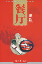 旅游《餐厅服务(修订)/庞雪华/庞雪华》/正版/诚信
