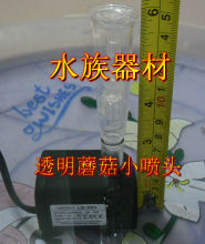 潜水泵 园林造景池塘鱼池 喷泉泵 蘑菇喷泉头 花样喷头一套