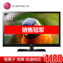 LG 50PT255C-TA 50寸超薄宽屏 LG等离子电视 销量冠军